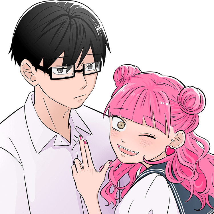 正反対な君と僕